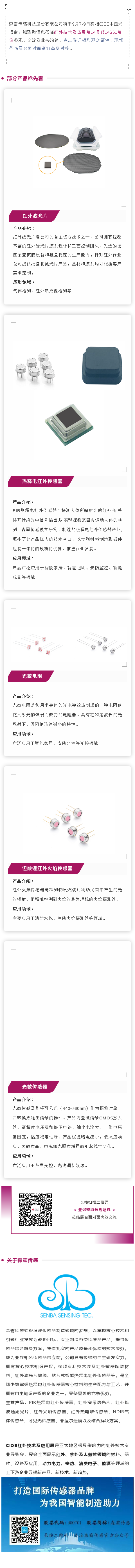 掌握多項傳感器領(lǐng)域核心技術(shù)專利，森霸傳感將亮相CIOE 2022