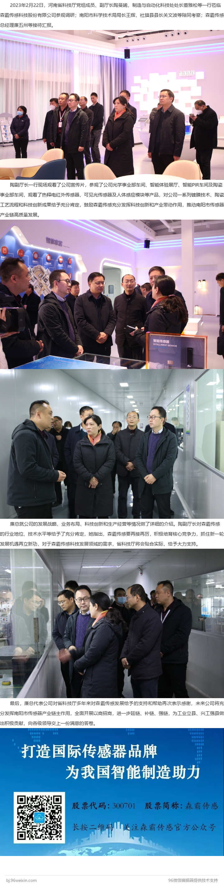 河南省科技廳黨組成員、副廳長陶曼晞一行蒞臨森霸參觀調(diào)研
